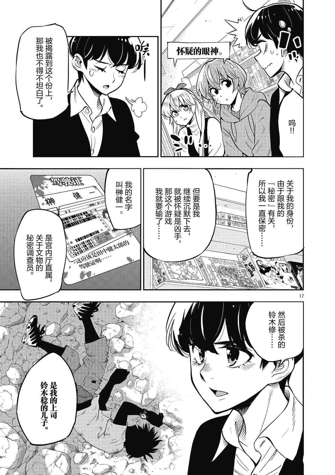 《放学后骰子俱乐部》第89话 第17页