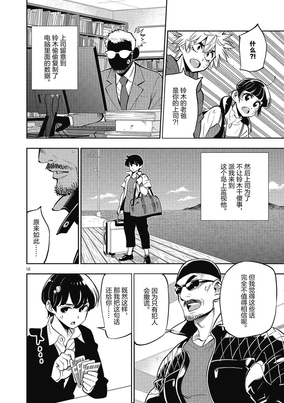 《放学后骰子俱乐部》第89话 第18页