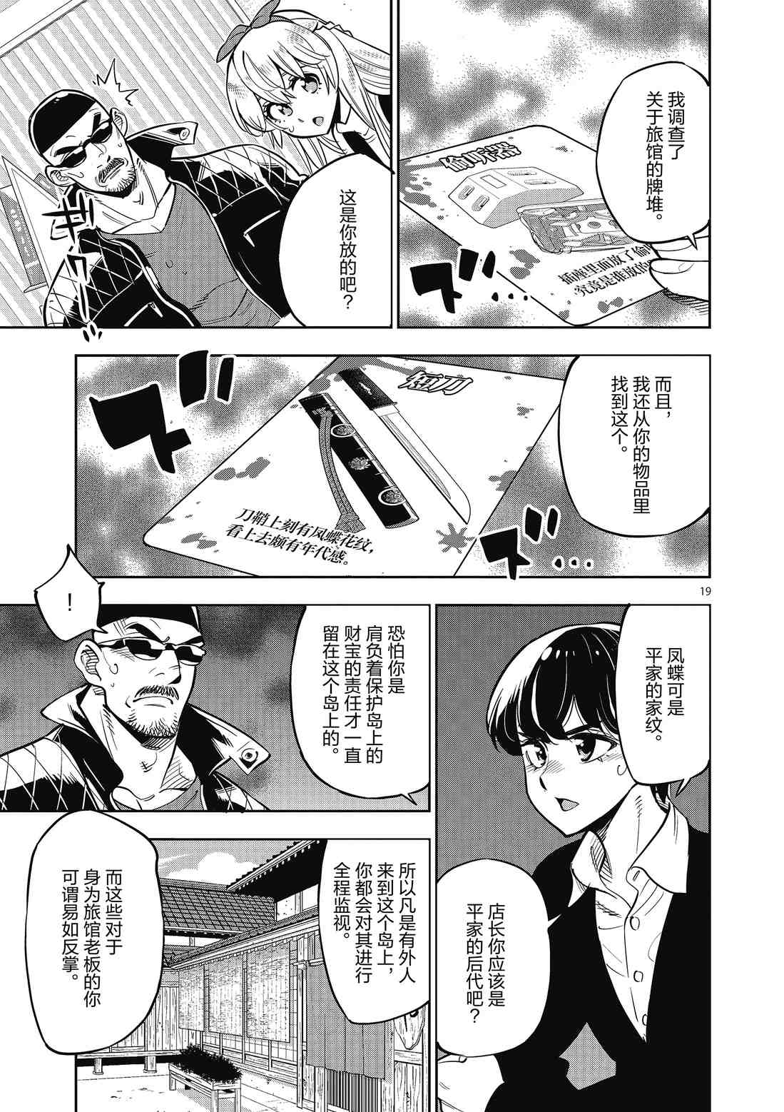 《放学后骰子俱乐部》第89话 第19页