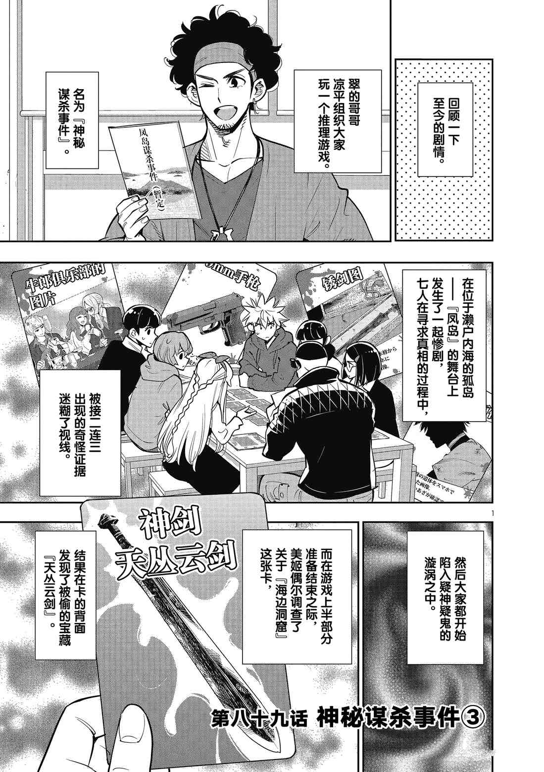 《放学后骰子俱乐部》第89话 第1页