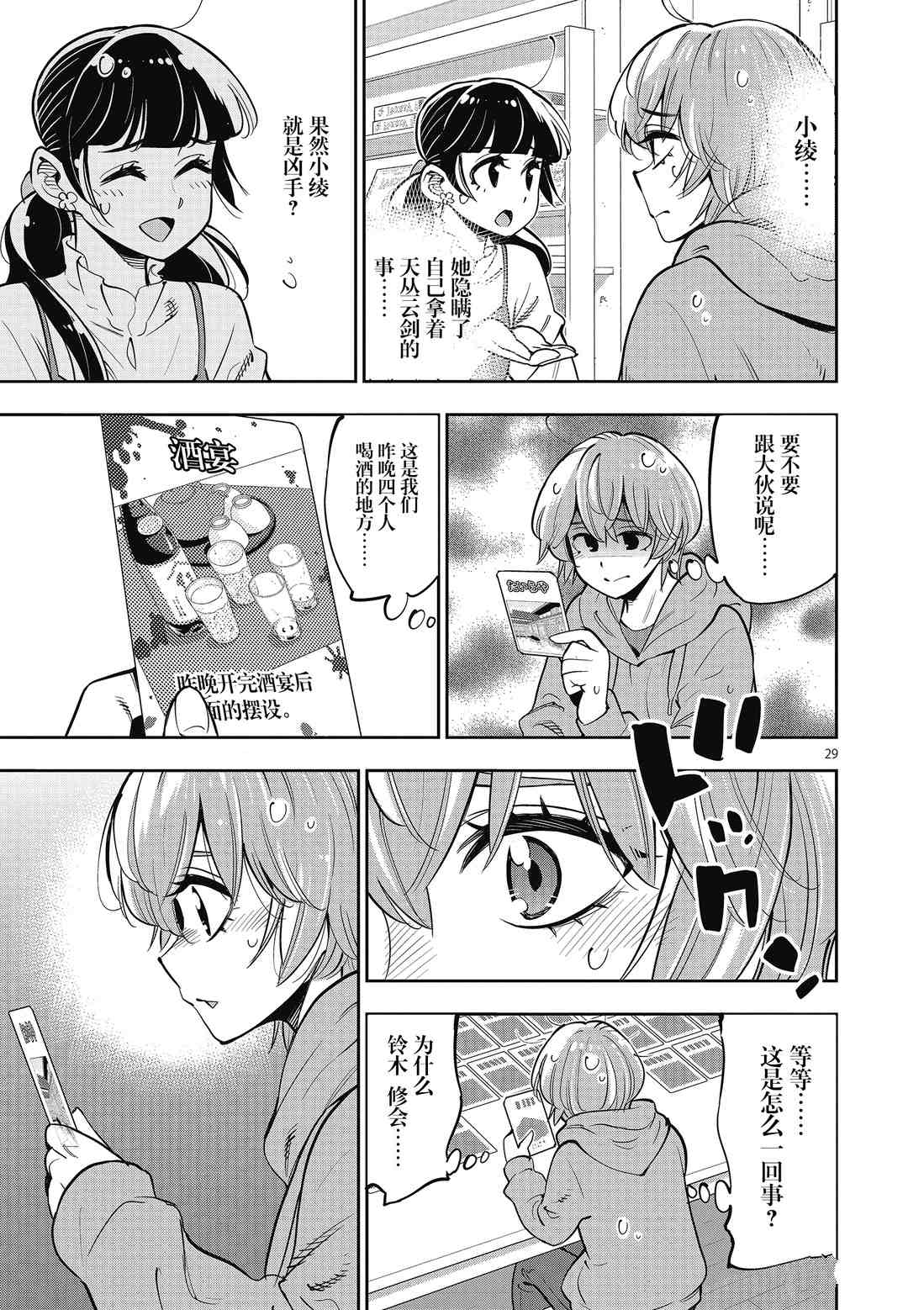《放学后骰子俱乐部》第89话 第29页