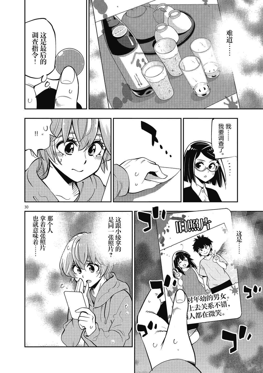 《放学后骰子俱乐部》第89话 第30页