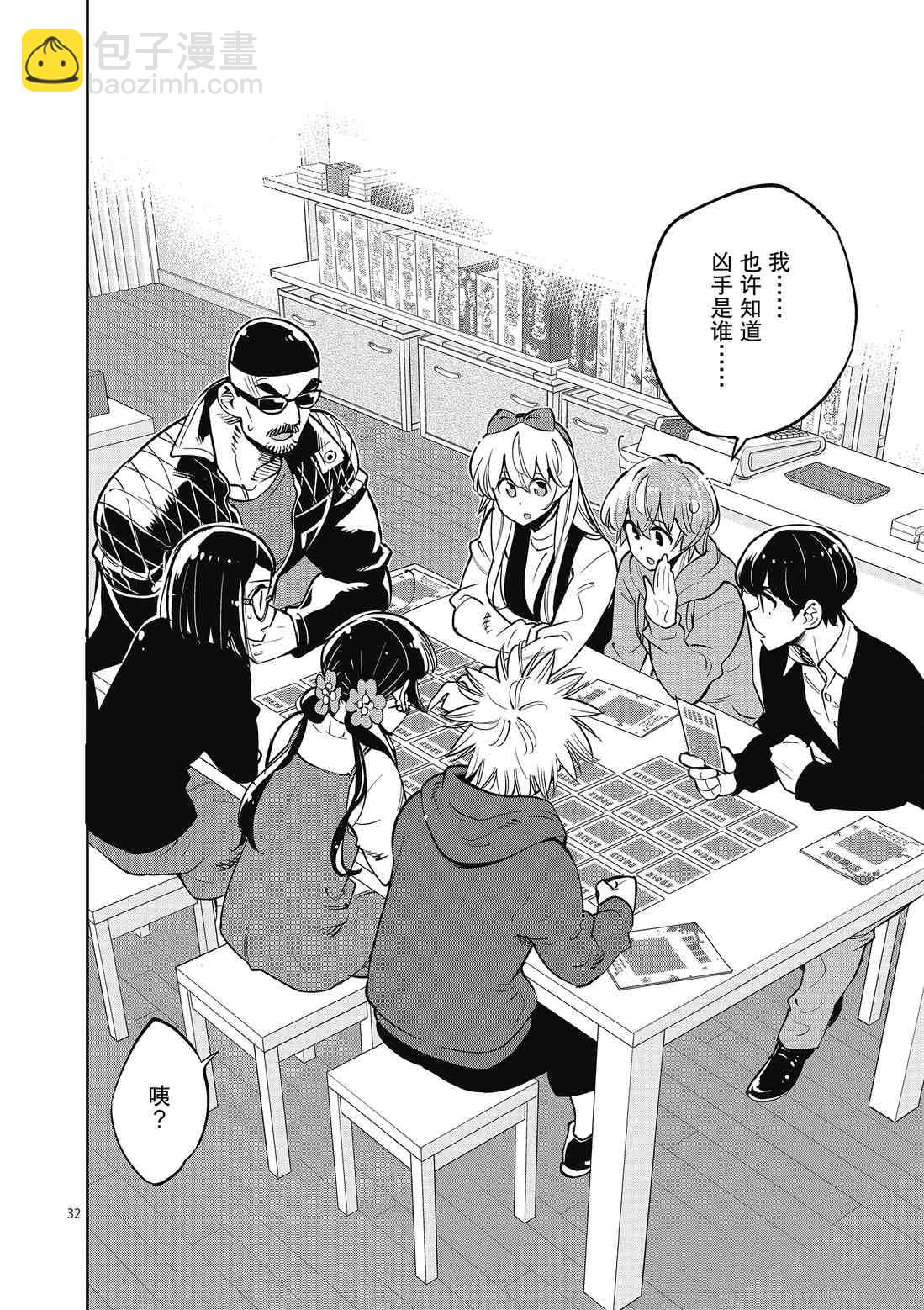 《放学后骰子俱乐部》第89话 第32页