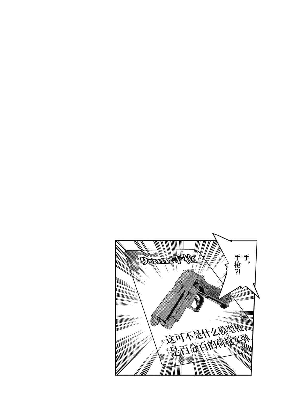 《放学后骰子俱乐部》第89话 第34页