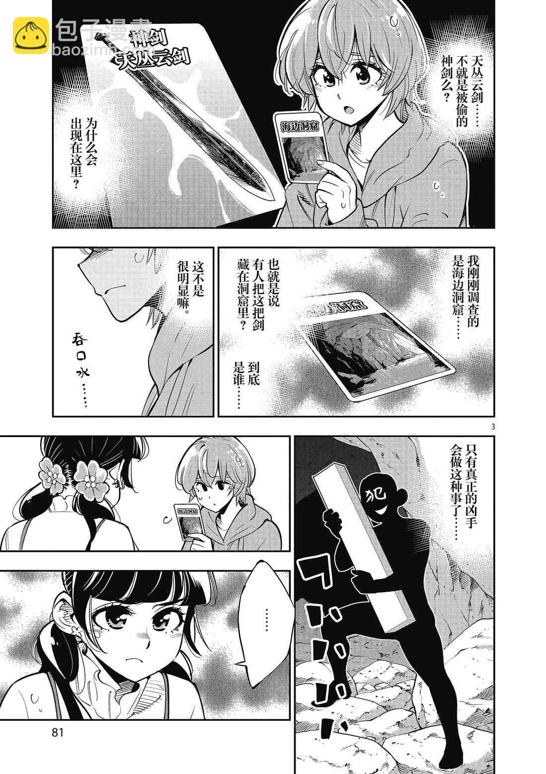 《放学后骰子俱乐部》第89话 第3页