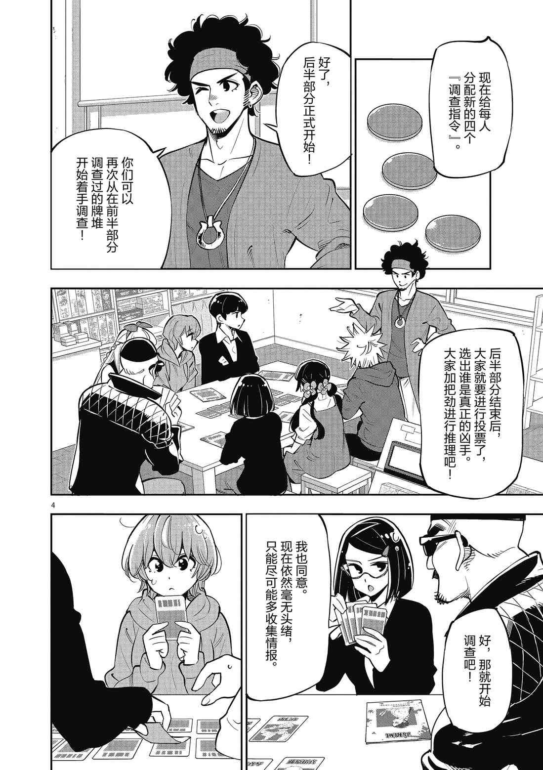 《放学后骰子俱乐部》第89话 第4页