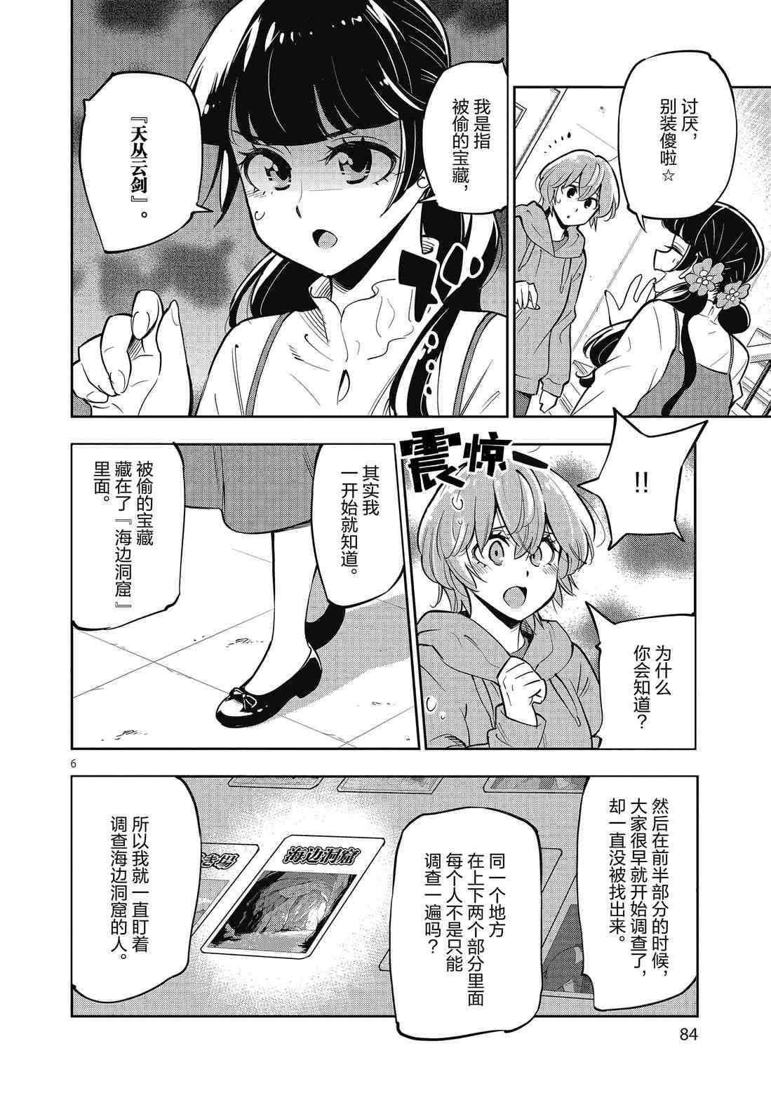 《放学后骰子俱乐部》第89话 第6页