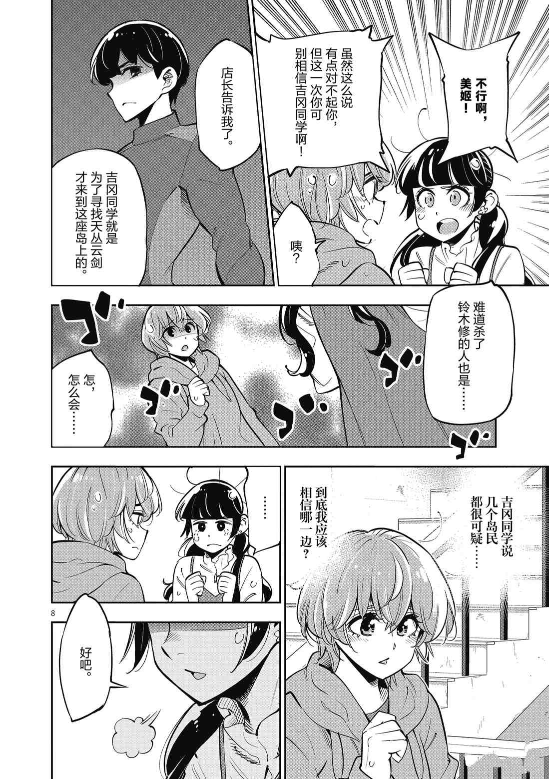 《放学后骰子俱乐部》第89话 第8页