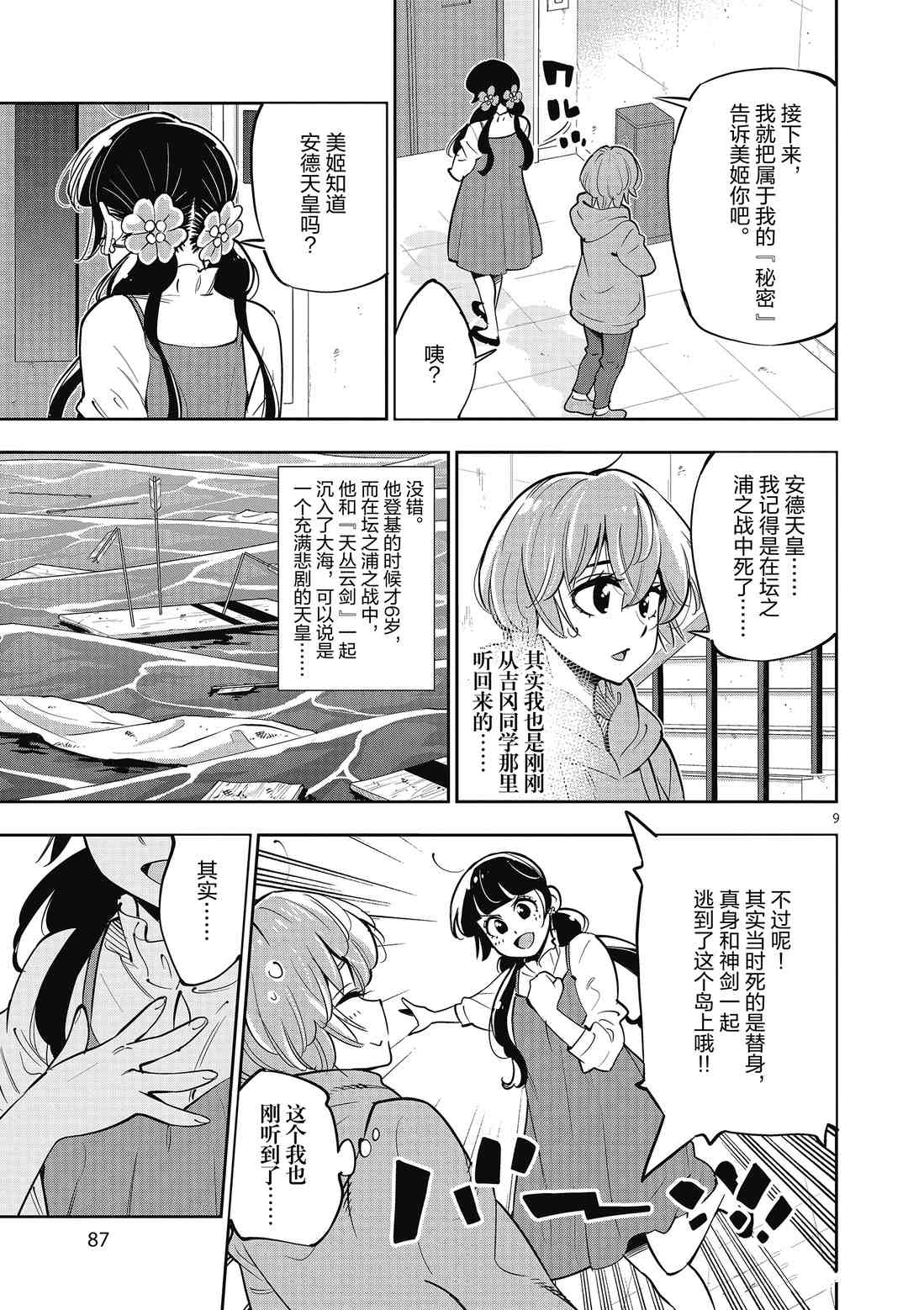 《放学后骰子俱乐部》第89话 第9页