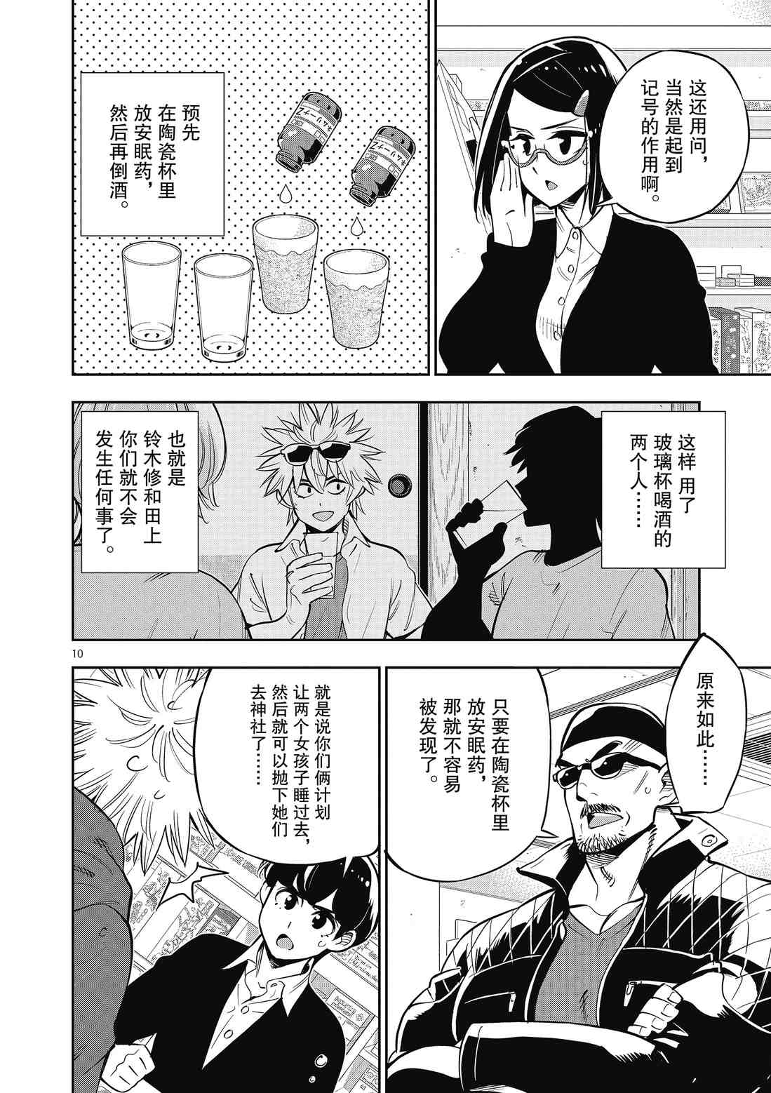 《放学后骰子俱乐部》第90话 第10页