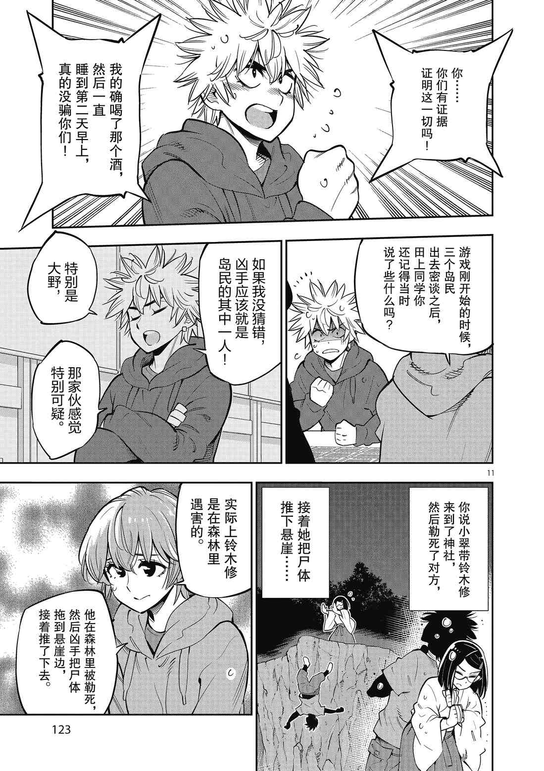 《放学后骰子俱乐部》第90话 第11页