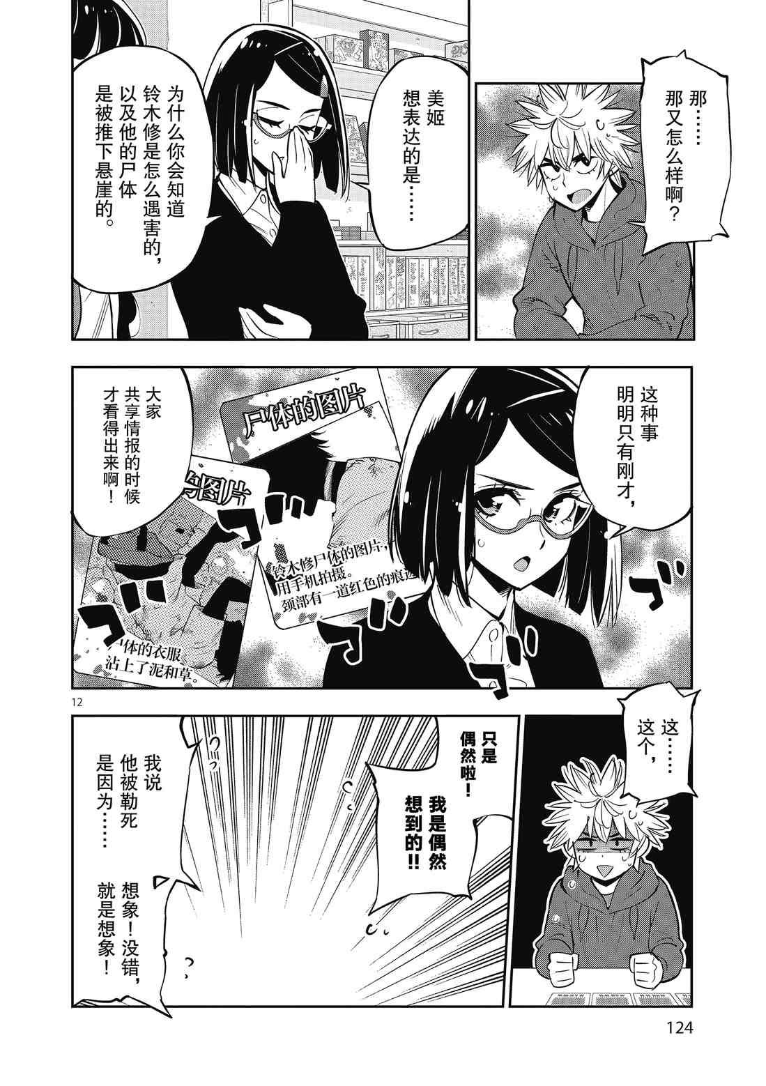 《放学后骰子俱乐部》第90话 第12页