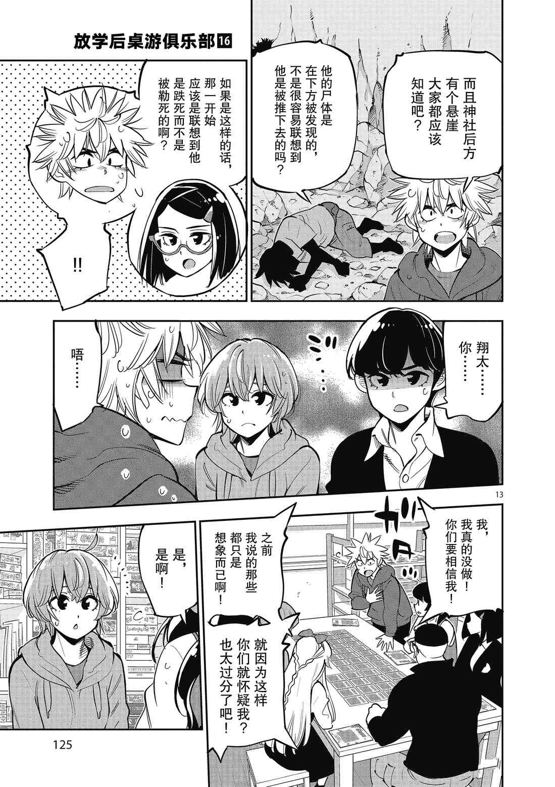 《放学后骰子俱乐部》第90话 第13页