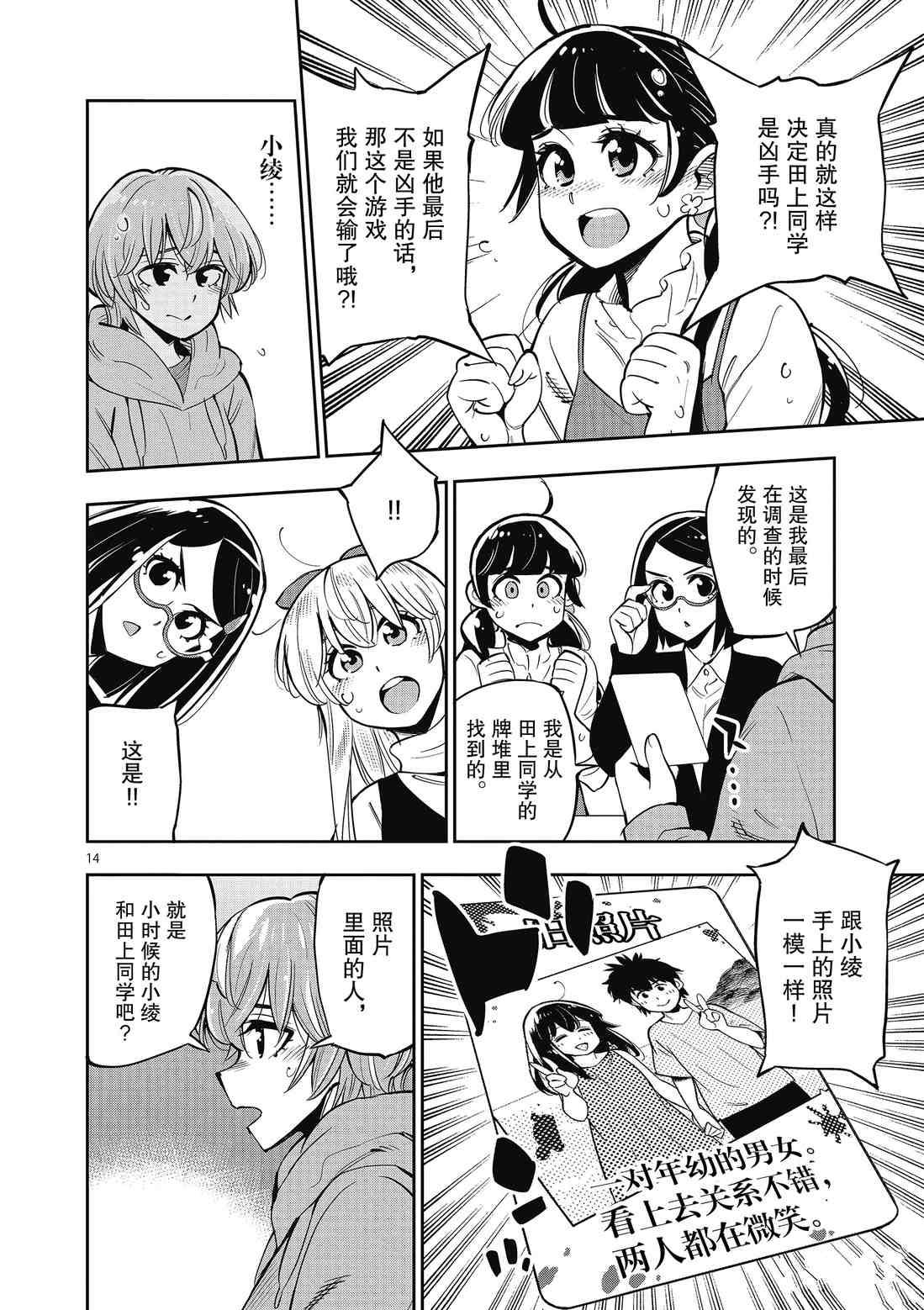 《放学后骰子俱乐部》第90话 第14页