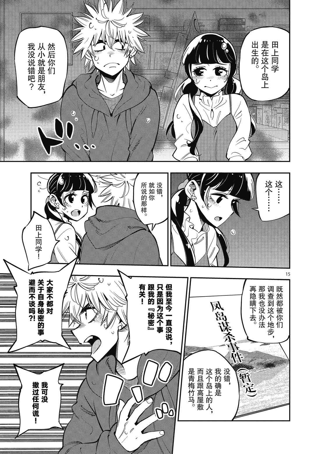 《放学后骰子俱乐部》第90话 第15页