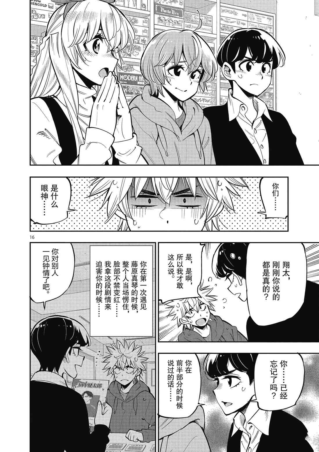 《放学后骰子俱乐部》第90话 第16页