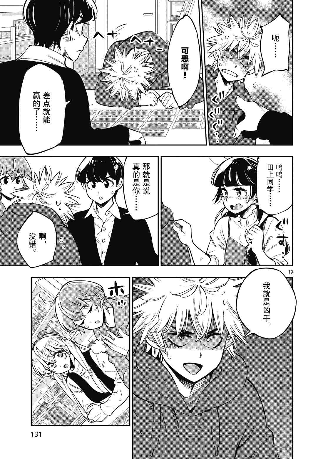 《放学后骰子俱乐部》第90话 第19页