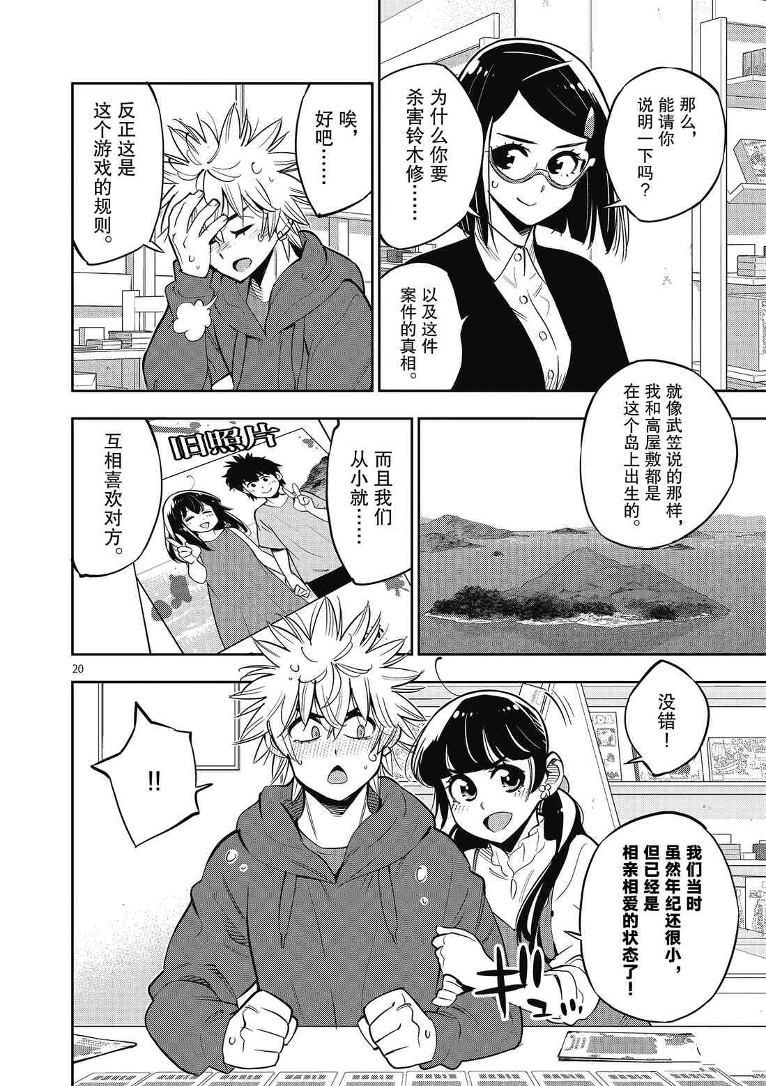 《放学后骰子俱乐部》第90话 第20页