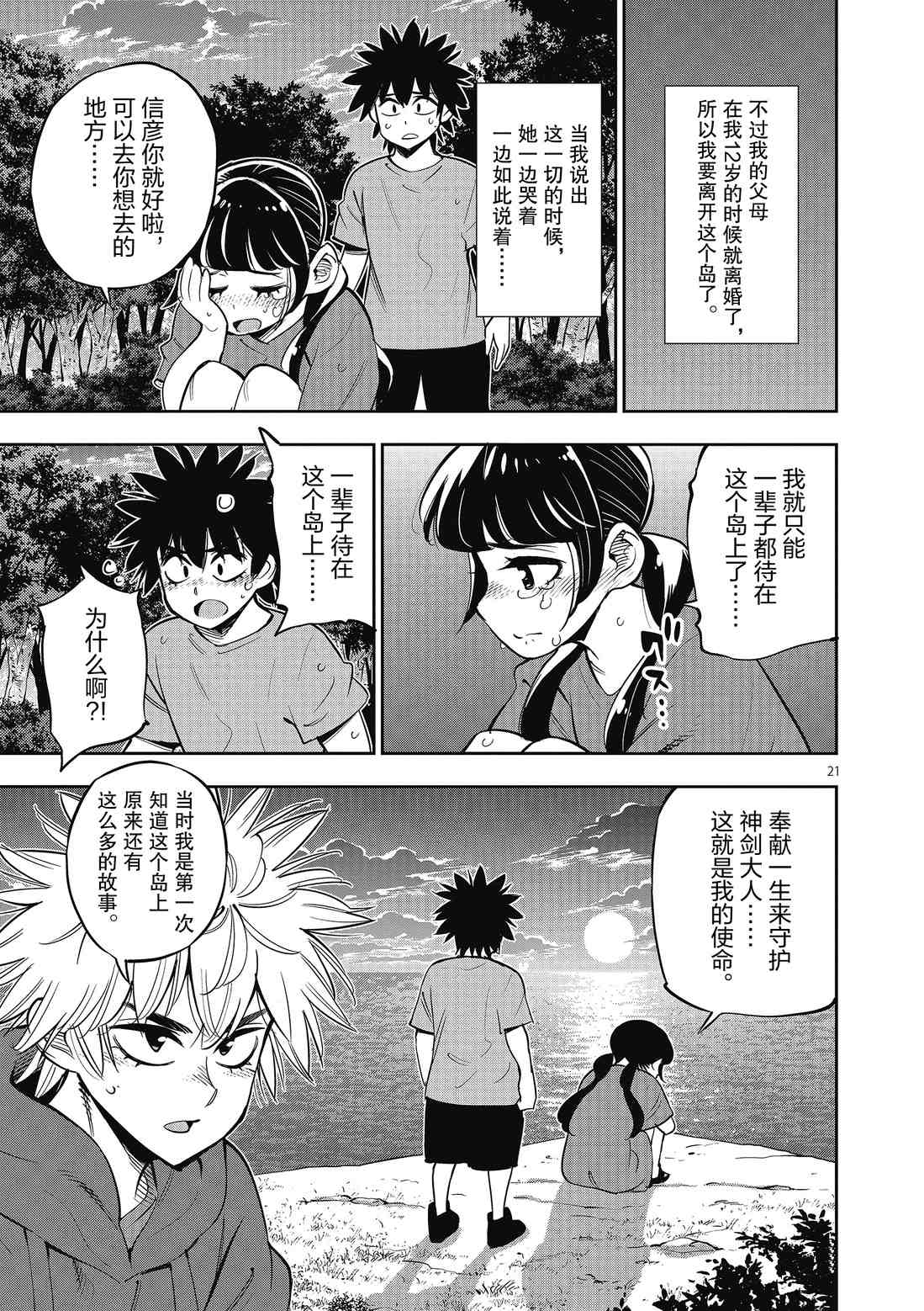 《放学后骰子俱乐部》第90话 第21页