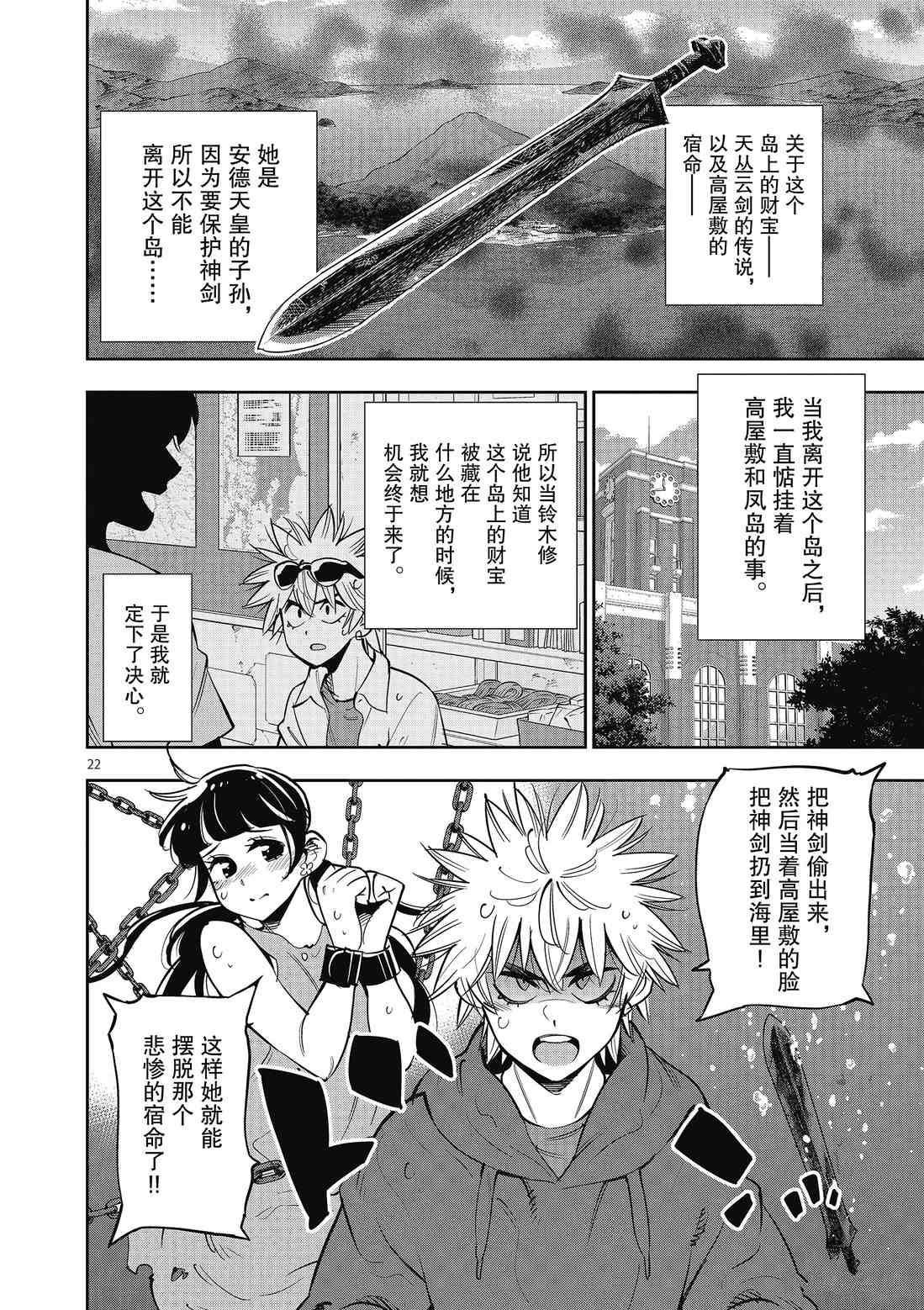 《放学后骰子俱乐部》第90话 第22页