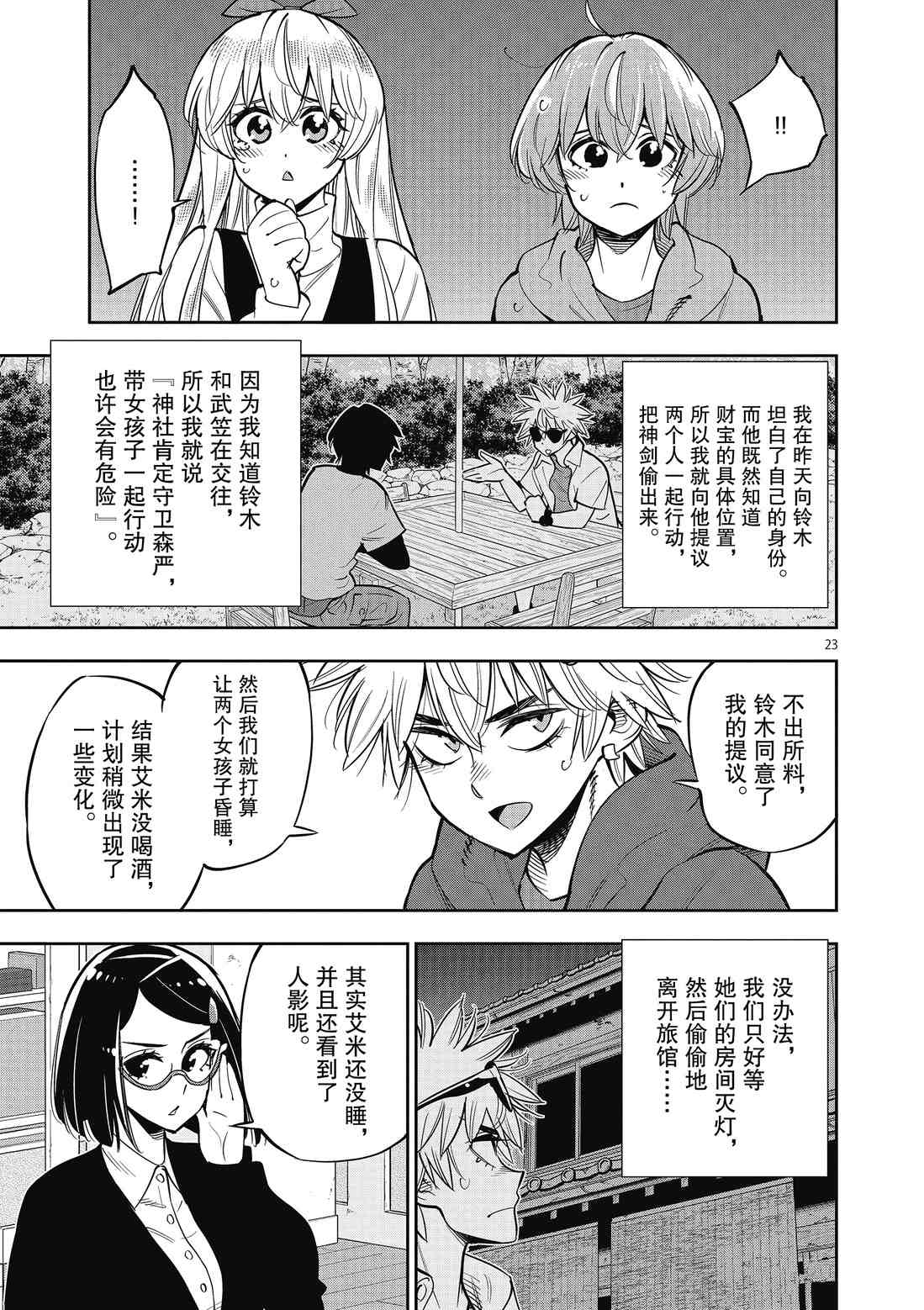 《放学后骰子俱乐部》第90话 第23页