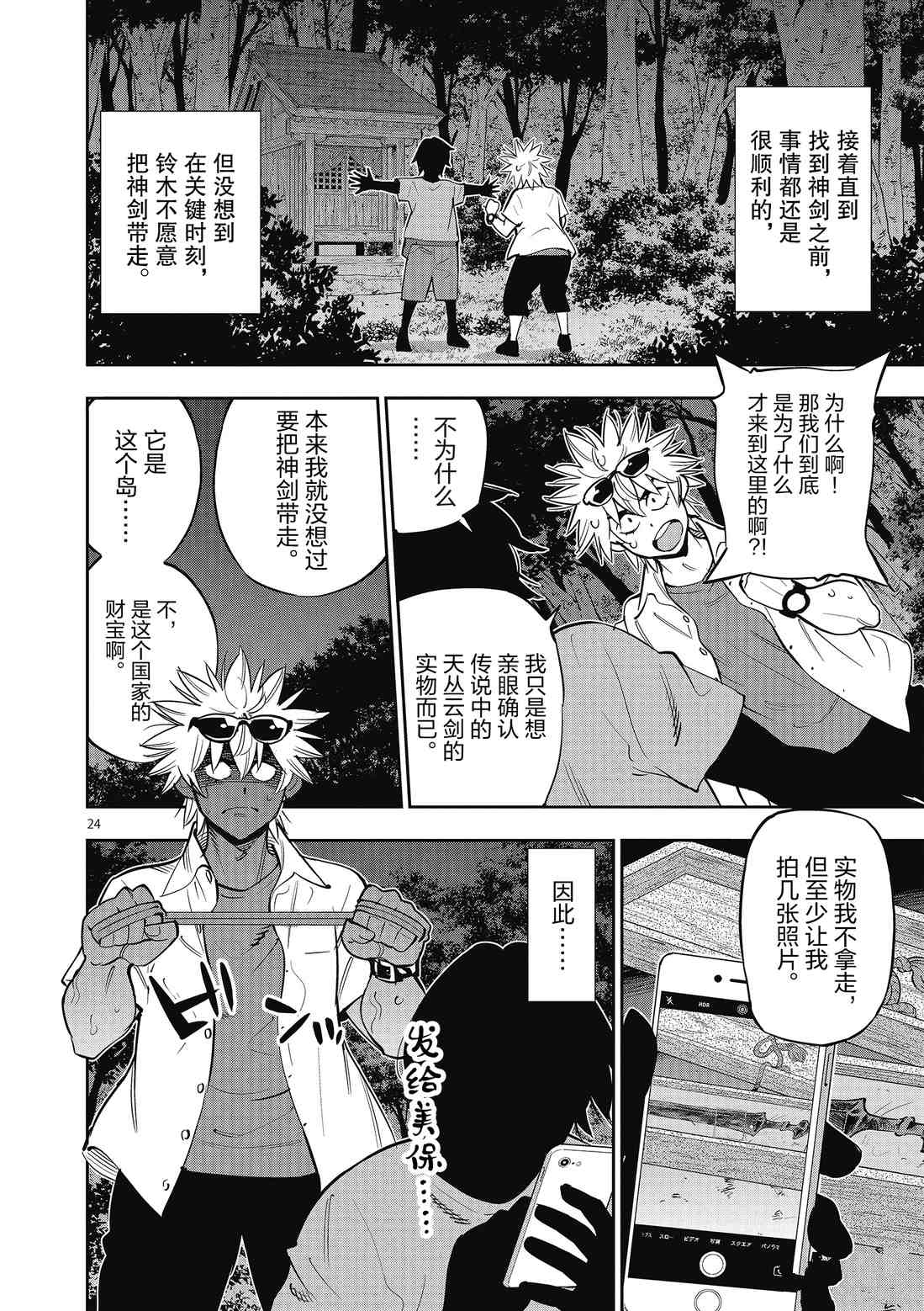 《放学后骰子俱乐部》第90话 第24页