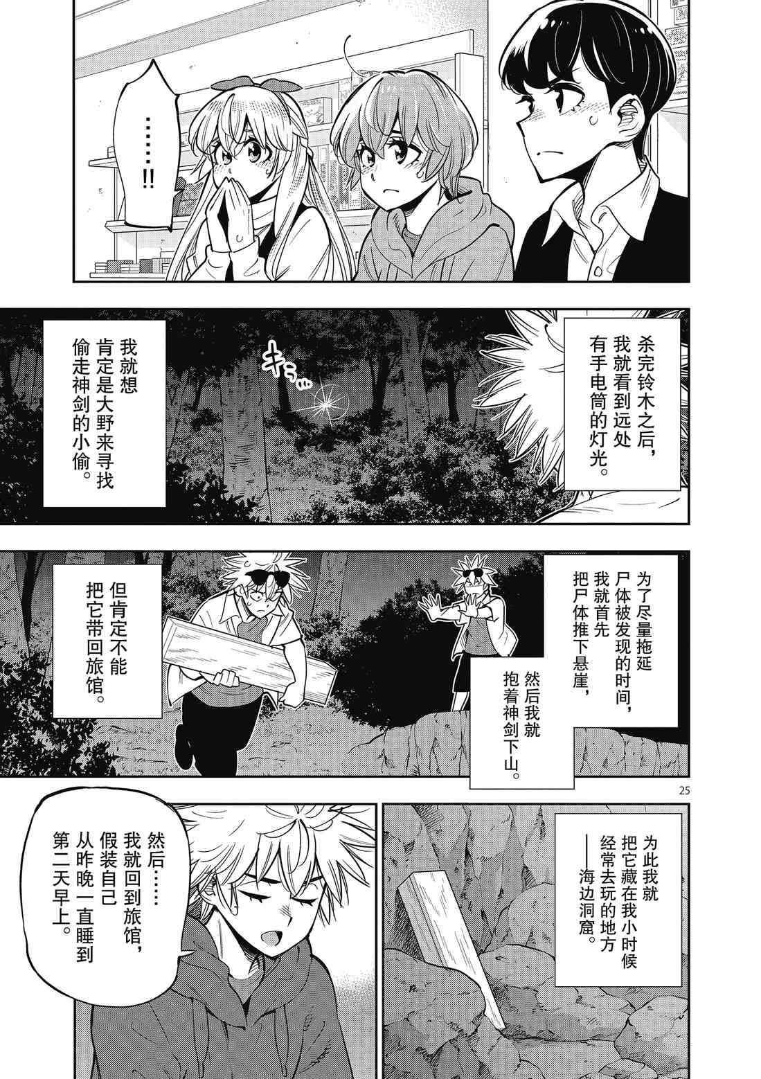 《放学后骰子俱乐部》第90话 第25页
