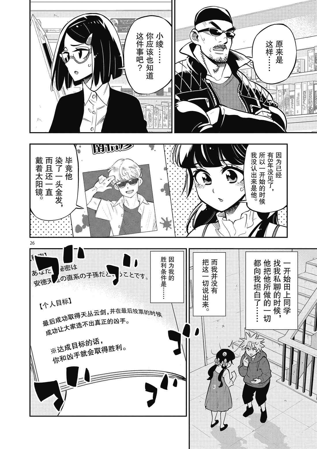 《放学后骰子俱乐部》第90话 第26页