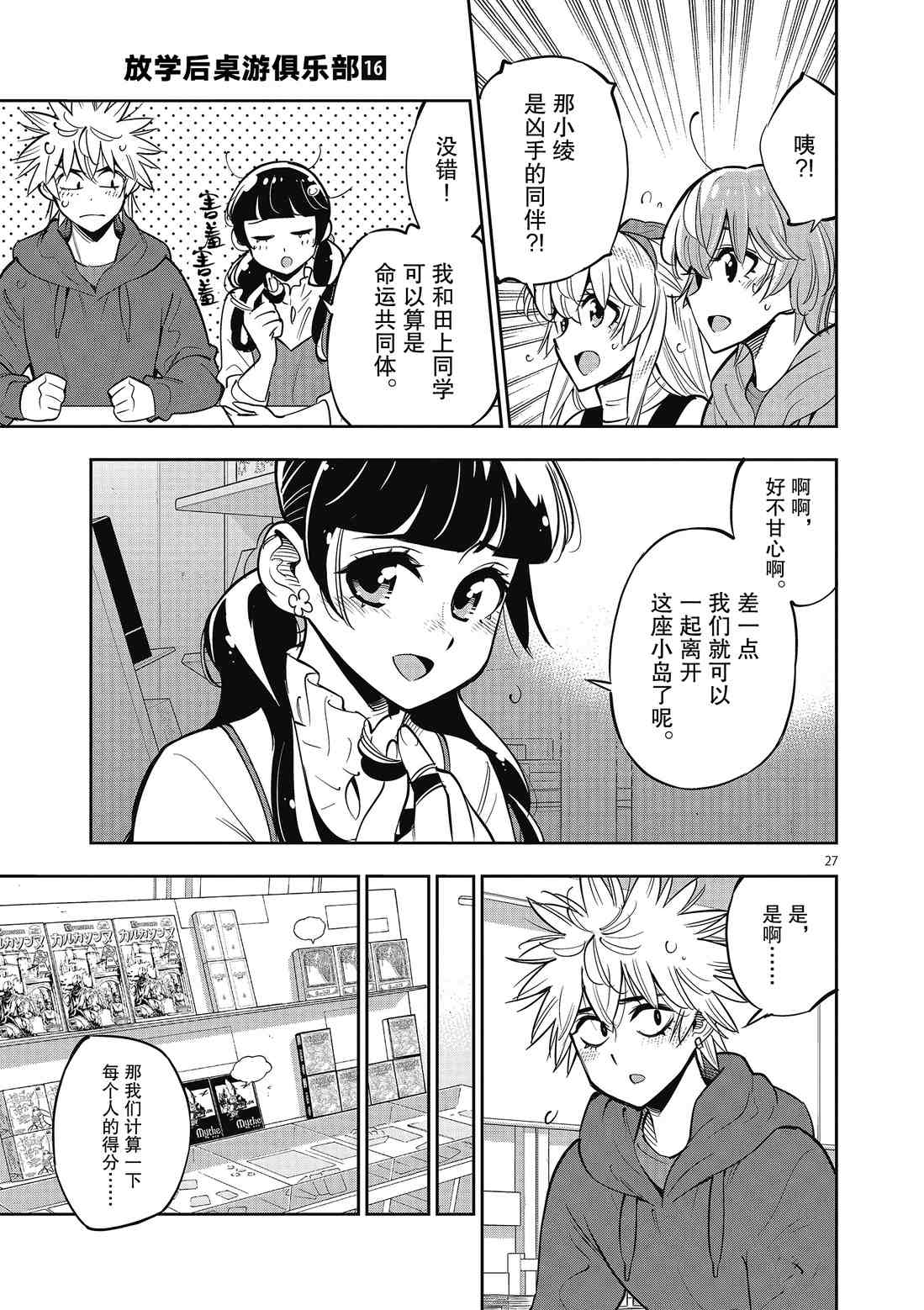 《放学后骰子俱乐部》第90话 第27页