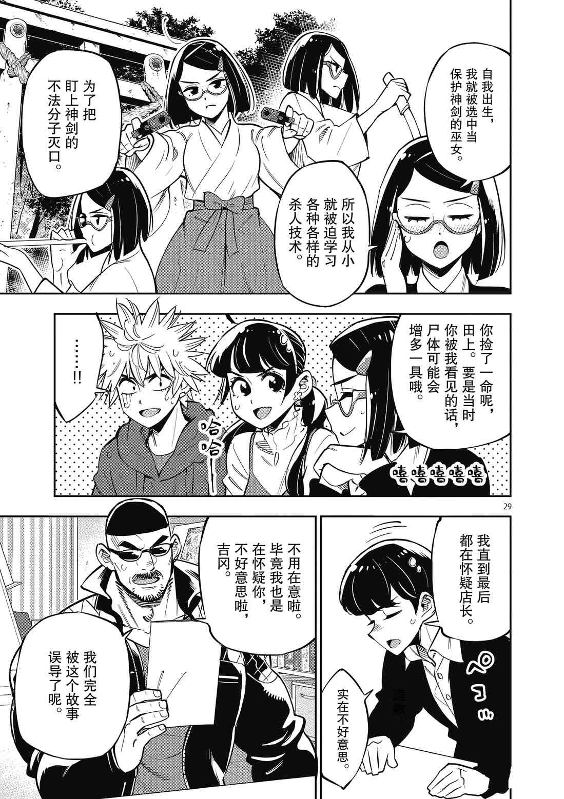 《放学后骰子俱乐部》第90话 第29页