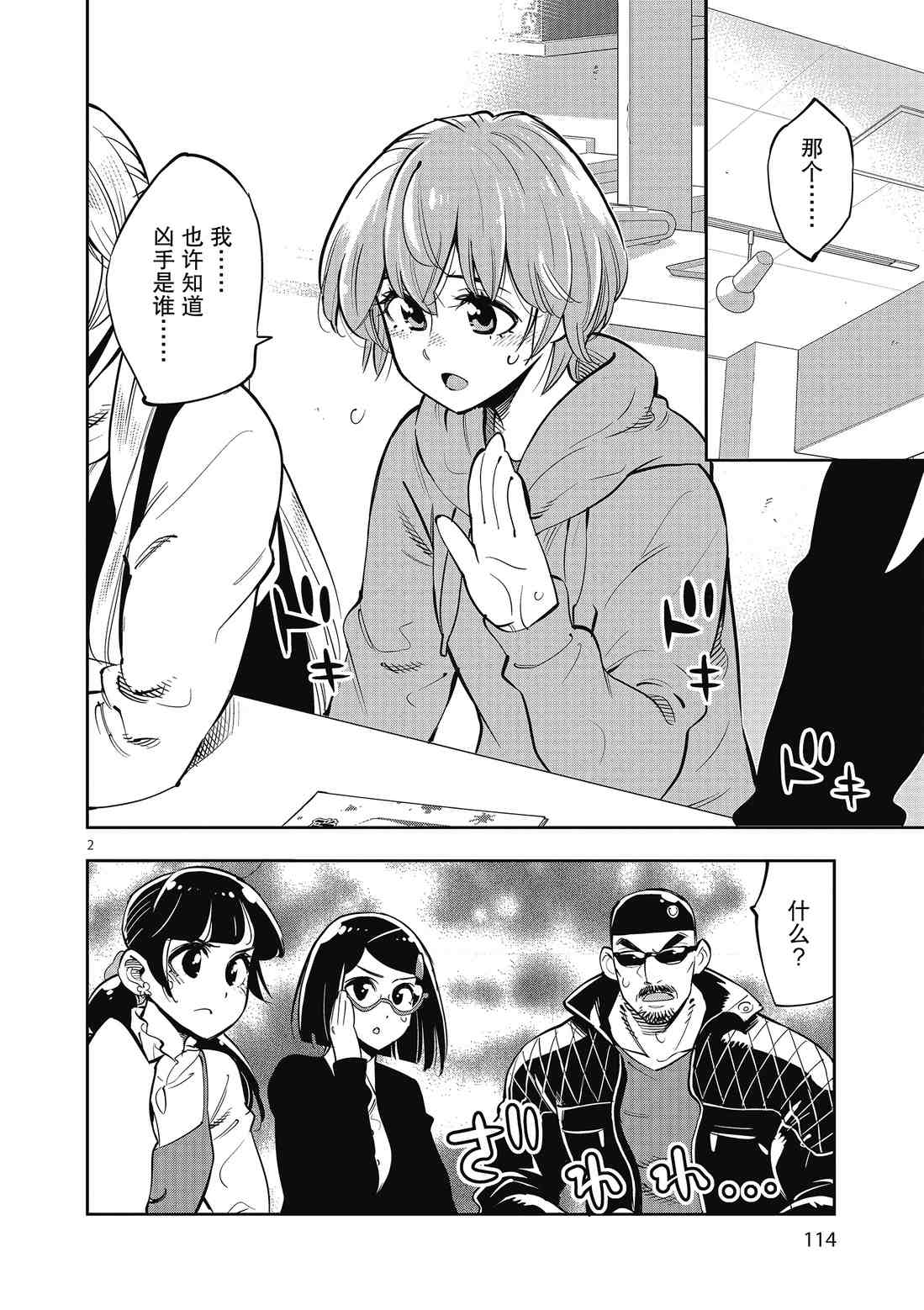 《放学后骰子俱乐部》第90话 第2页