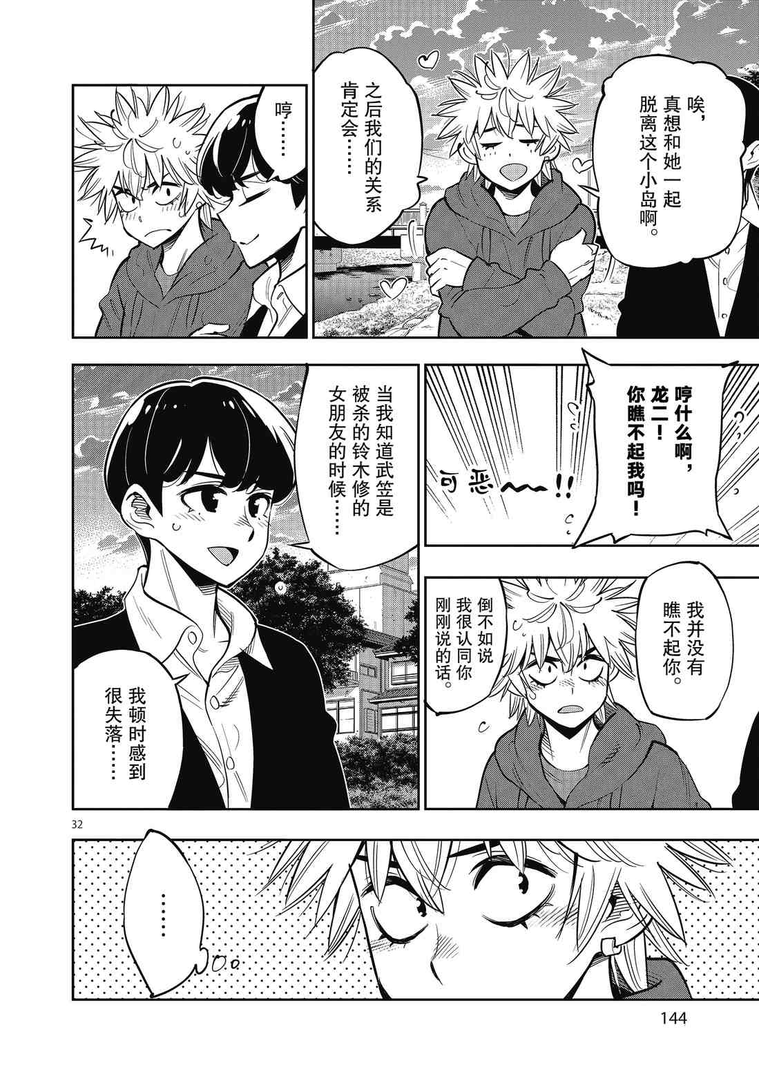 《放学后骰子俱乐部》第90话 第32页