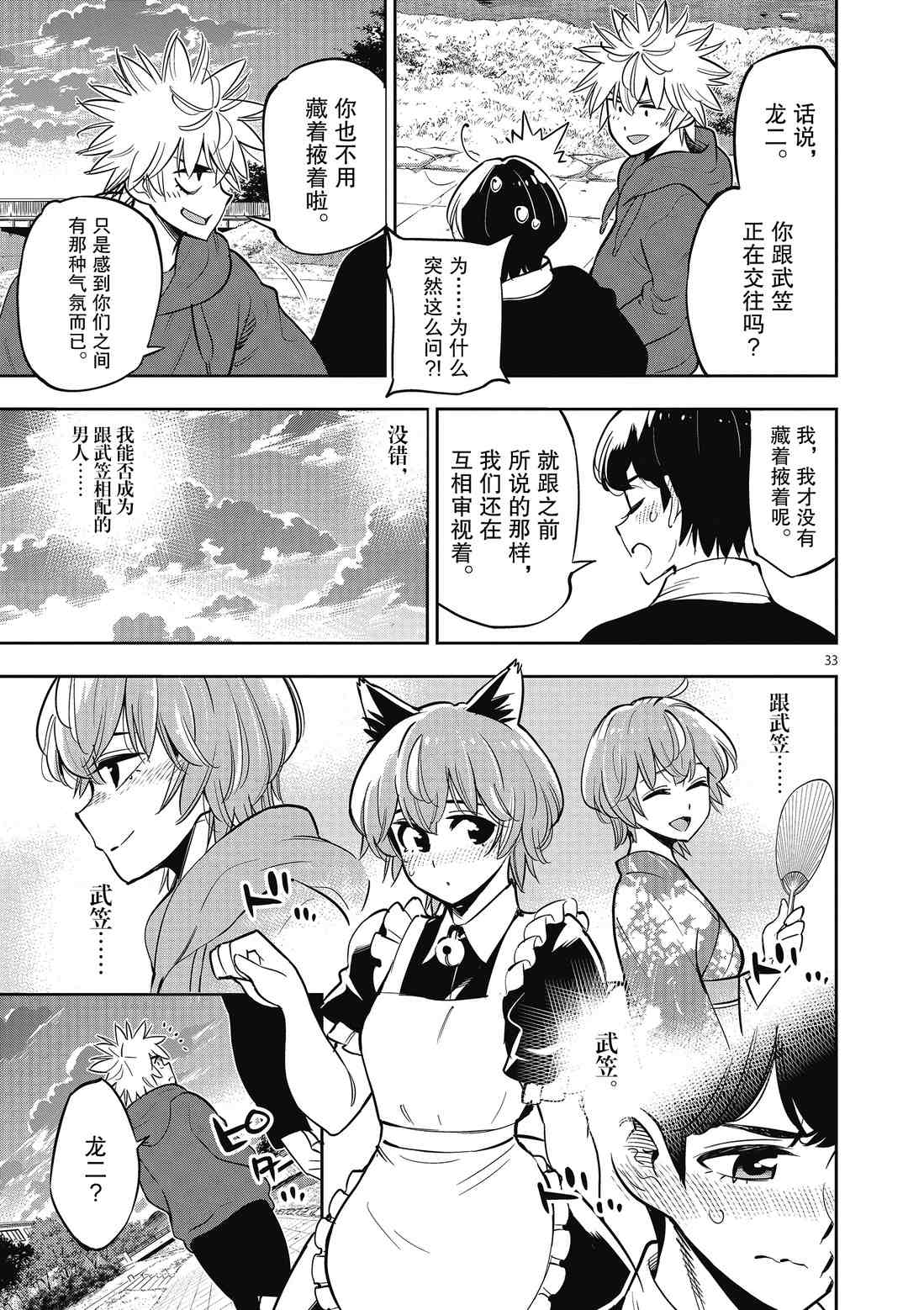 《放学后骰子俱乐部》第90话 第33页