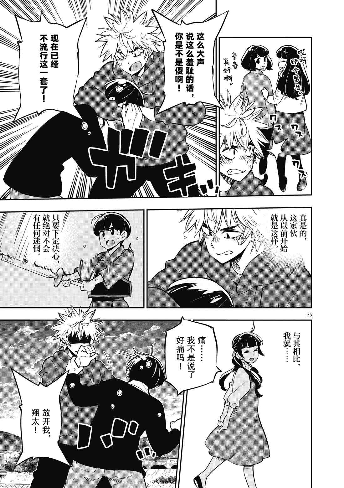 《放学后骰子俱乐部》第90话 第35页