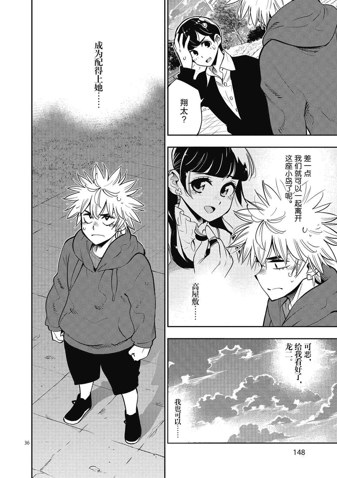 《放学后骰子俱乐部》第90话 第36页
