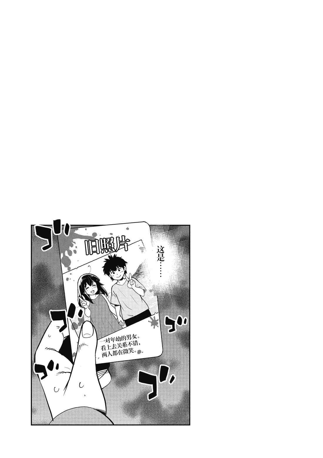 《放学后骰子俱乐部》第90话 第37页