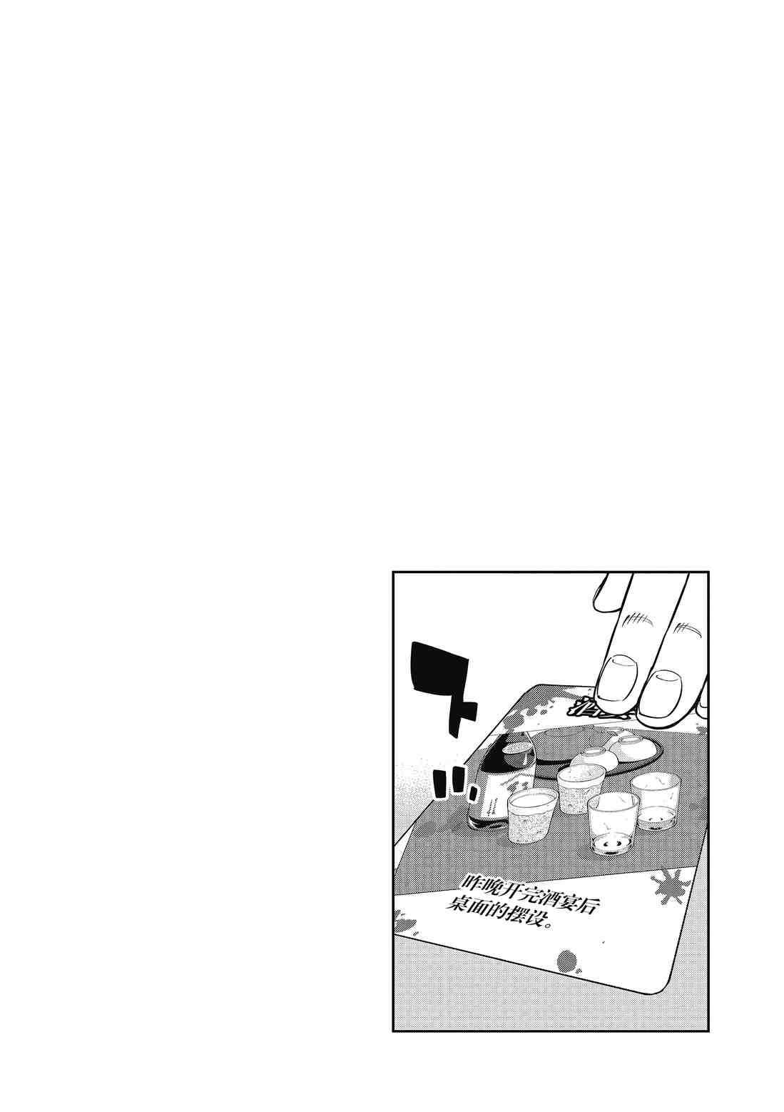 《放学后骰子俱乐部》第90话 第38页