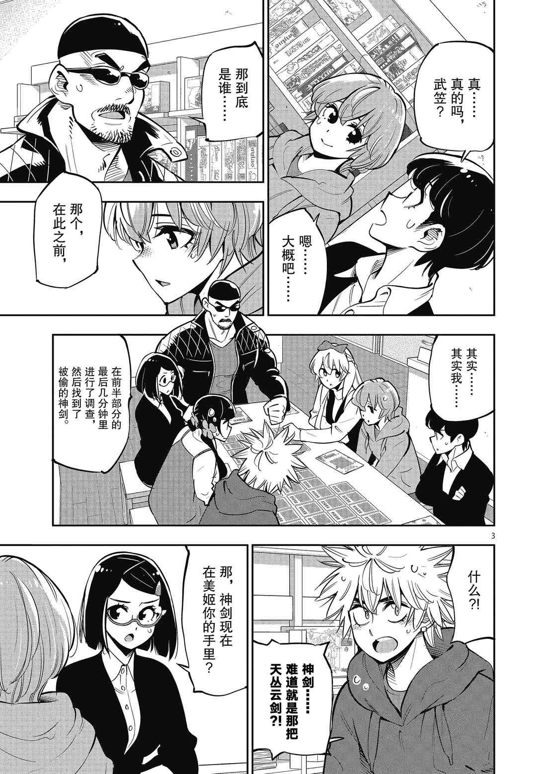 《放学后骰子俱乐部》第90话 第3页