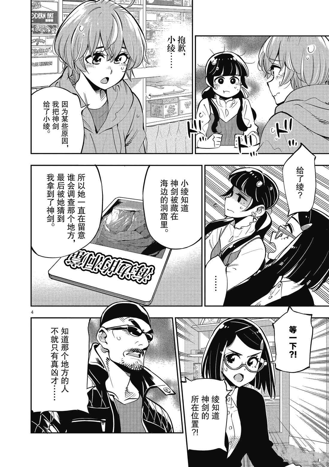 《放学后骰子俱乐部》第90话 第4页