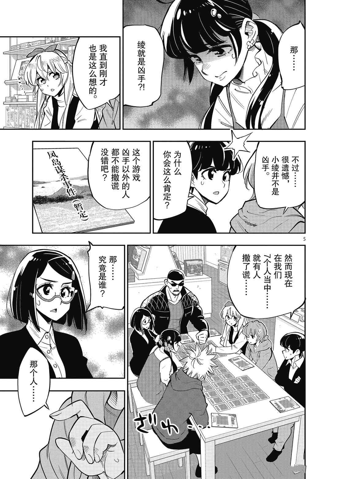 《放学后骰子俱乐部》第90话 第5页