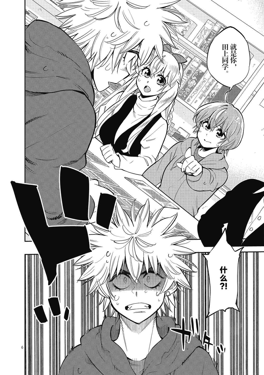 《放学后骰子俱乐部》第90话 第6页