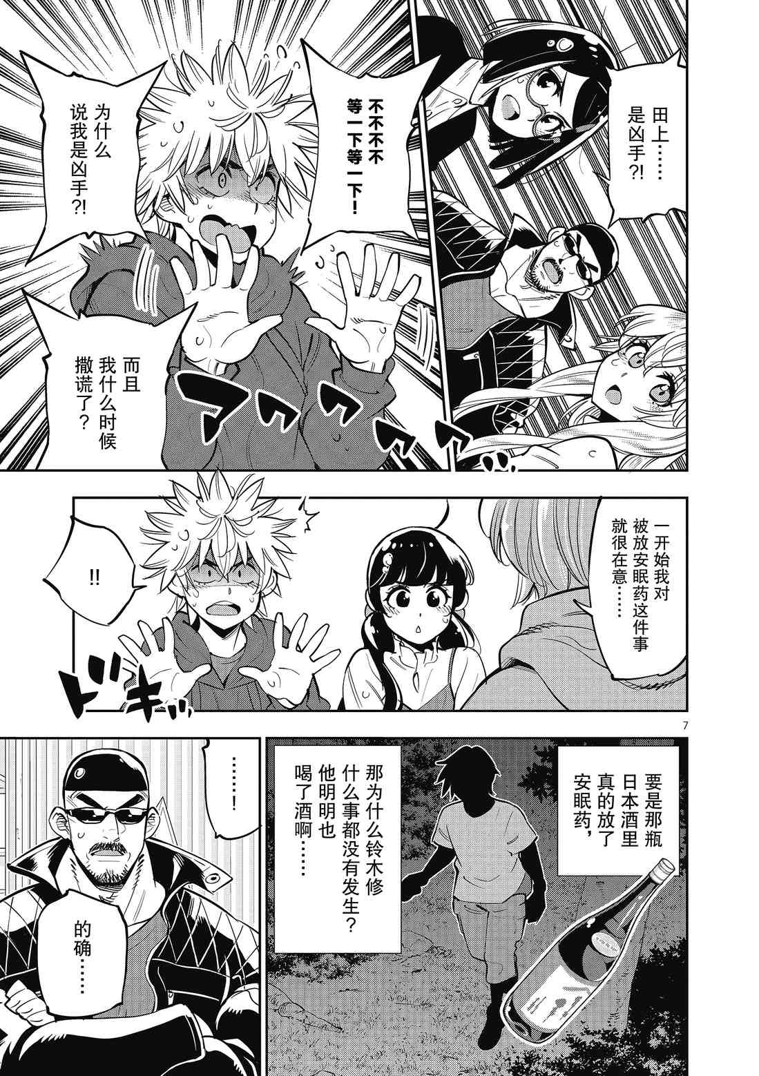 《放学后骰子俱乐部》第90话 第7页