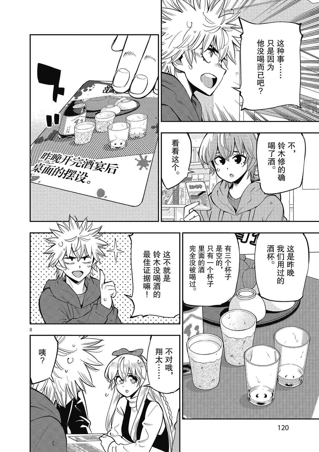 《放学后骰子俱乐部》第90话 第8页