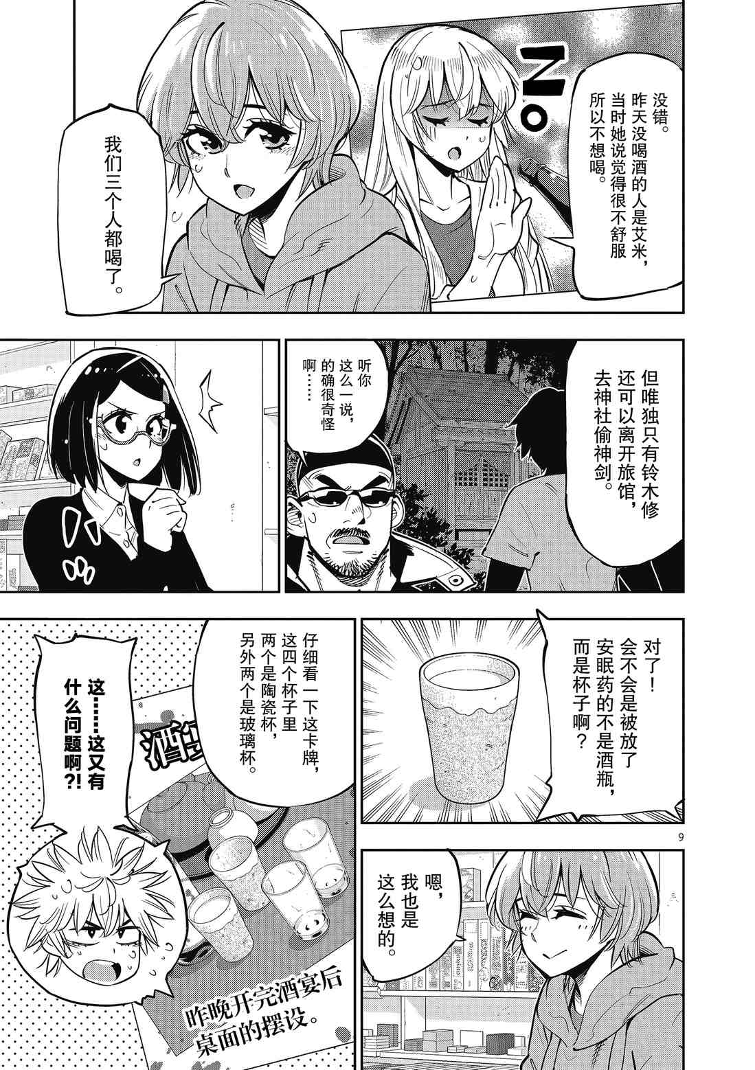 《放学后骰子俱乐部》第90话 第9页