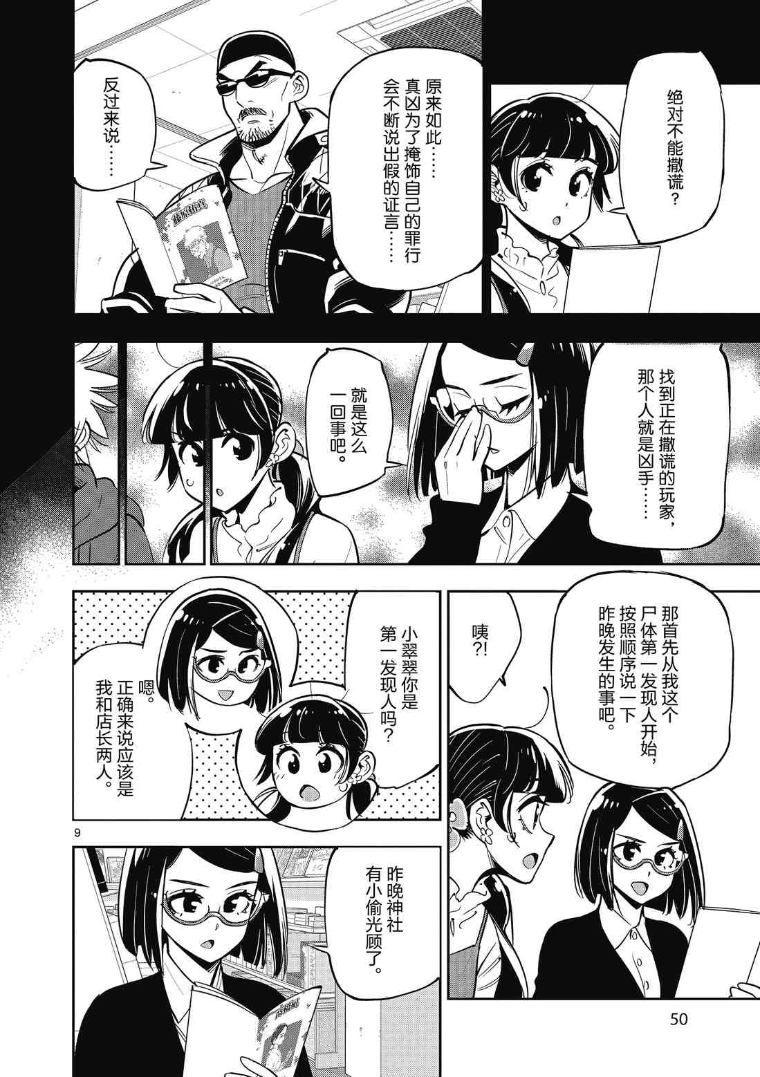 《放学后骰子俱乐部》第88话 第10页