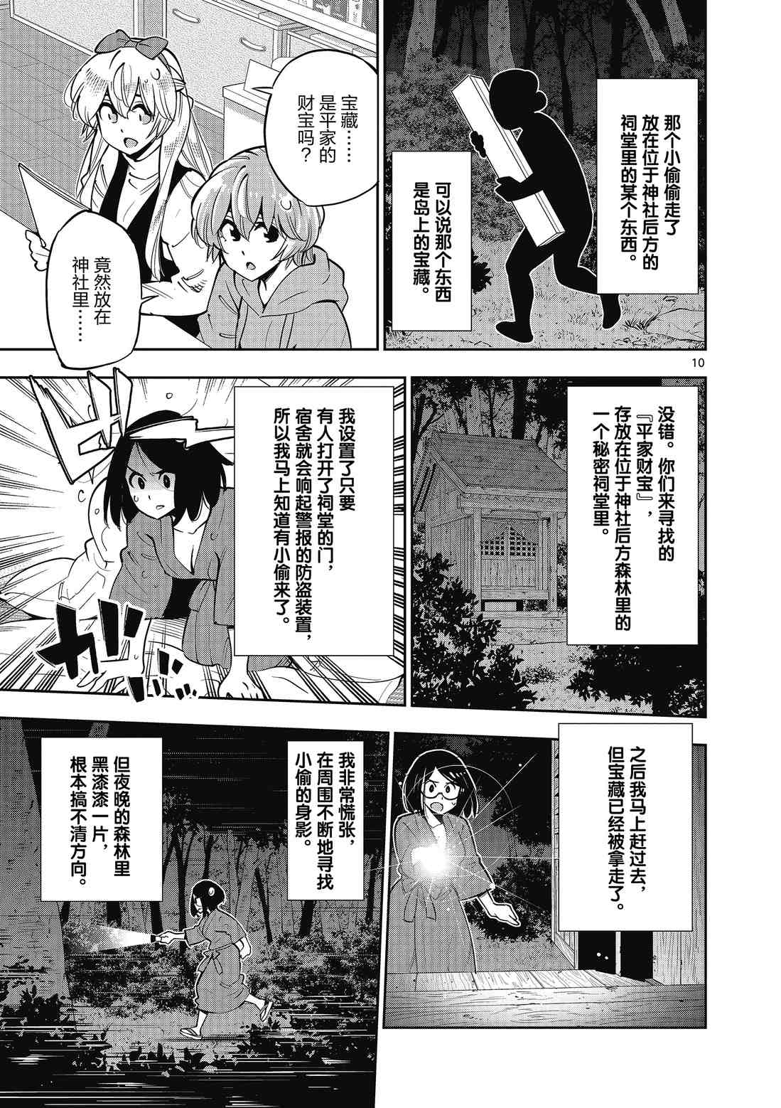 《放学后骰子俱乐部》第88话 第11页