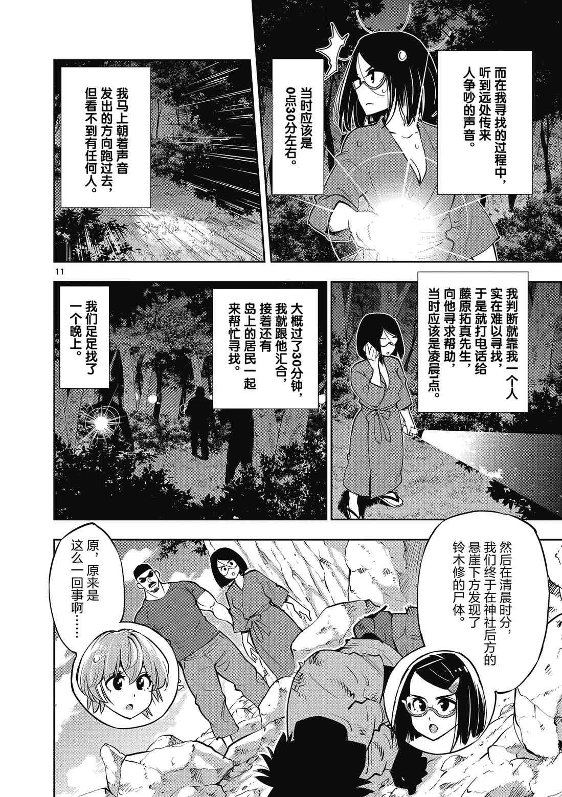 《放学后骰子俱乐部》第88话 第12页
