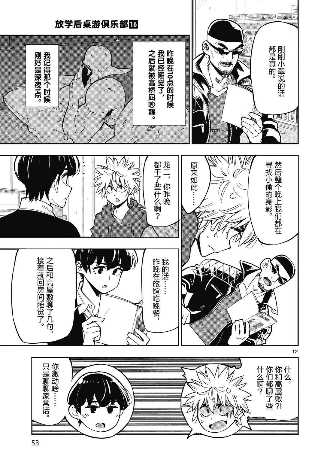 《放学后骰子俱乐部》第88话 第13页