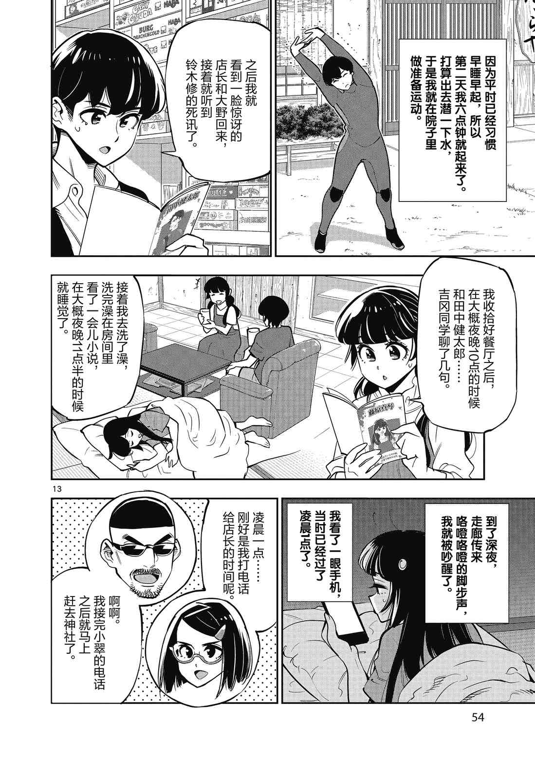 《放学后骰子俱乐部》第88话 第14页