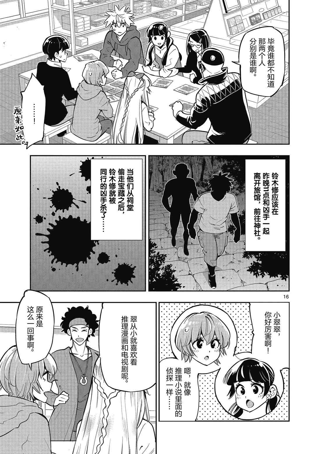 《放学后骰子俱乐部》第88话 第17页